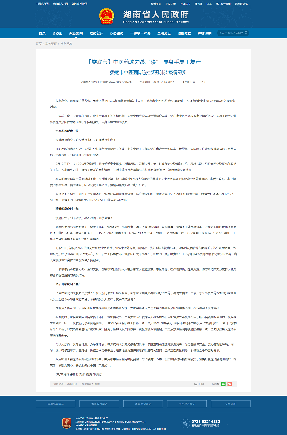 【娄底市】中医药助力战“疫” 显身手复工复产-湖南省人民政府门户网站.png 【娄底市】中医药助力战“疫” 显身手复工复产-湖南省人民政府门户网站.png