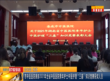 市中医医院表彰2021年全省中医医院青年护士中医护理“三基”知识竞赛获奖人员