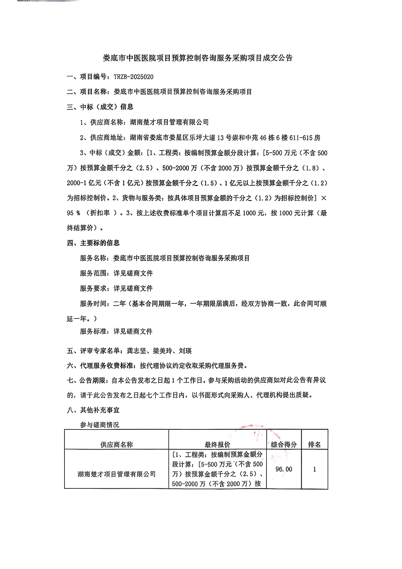 成交公告_01.png
