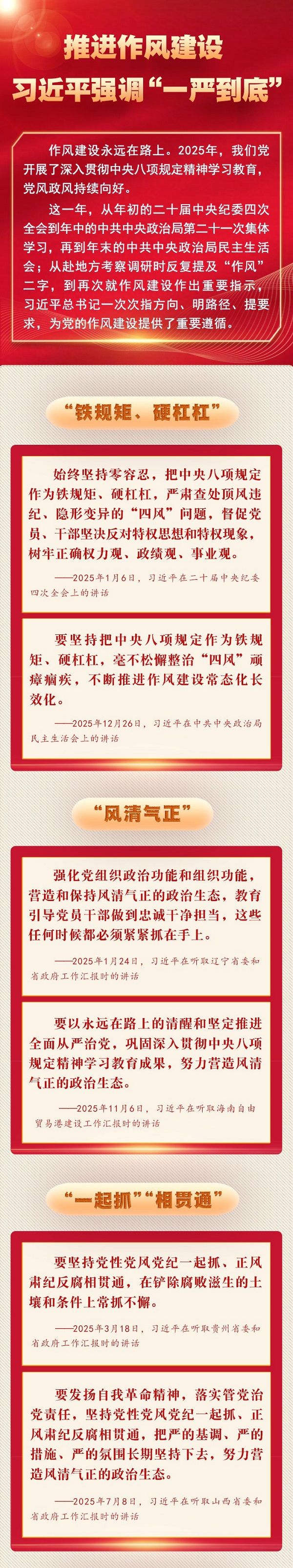 时习之丨推进作风建设 习近平强调“一严到底”-1.jpg