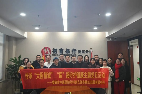 党建引领聚合力、义诊服务暖人心——娄底市中医医院外科党支部联合娄底招商银行开展主题党日义诊活动