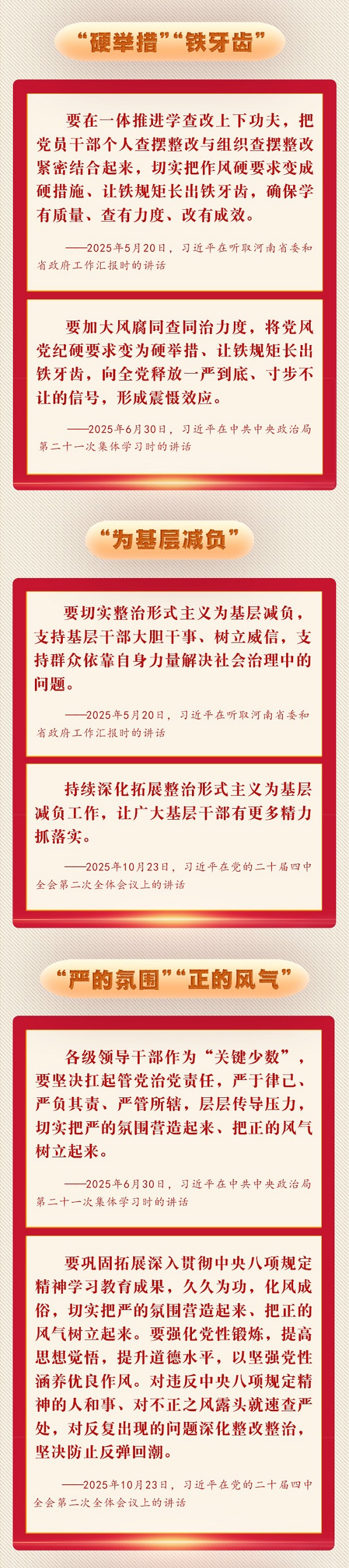 时习之丨推进作风建设 习近平强调“一严到底”-2.jpg