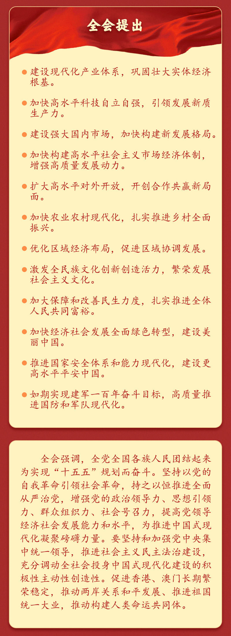 党的二十届四中全会公报一图速览－4.jpg