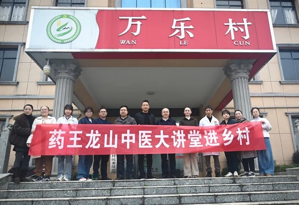 娄底市中医医院开展药王龙山中医大讲堂进乡村第十一站活动