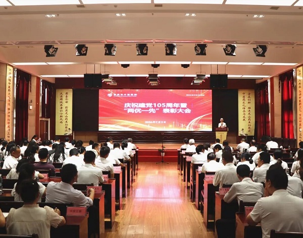 娄底市中医医院召开庆祝建党105周年暨“两优一先”表彰大会