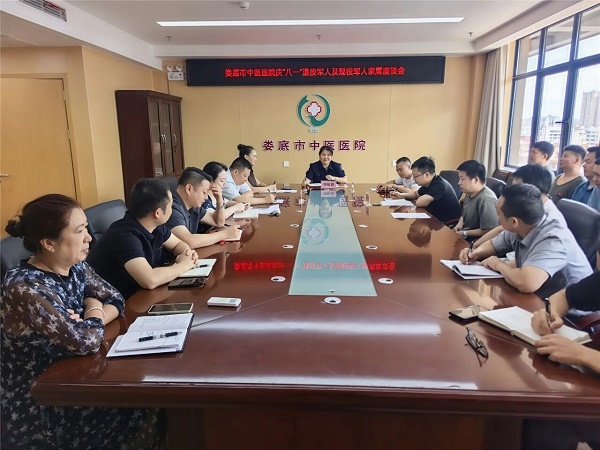 军魂映杏林  热血护民生——娄底市中医医院举行八一建军节退伍军人座谈会