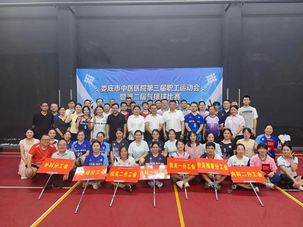 聚力拼搏 奋勇争先｜娄底市中医医院第三届职工运动会暨第二届气排球比赛圆满落幕